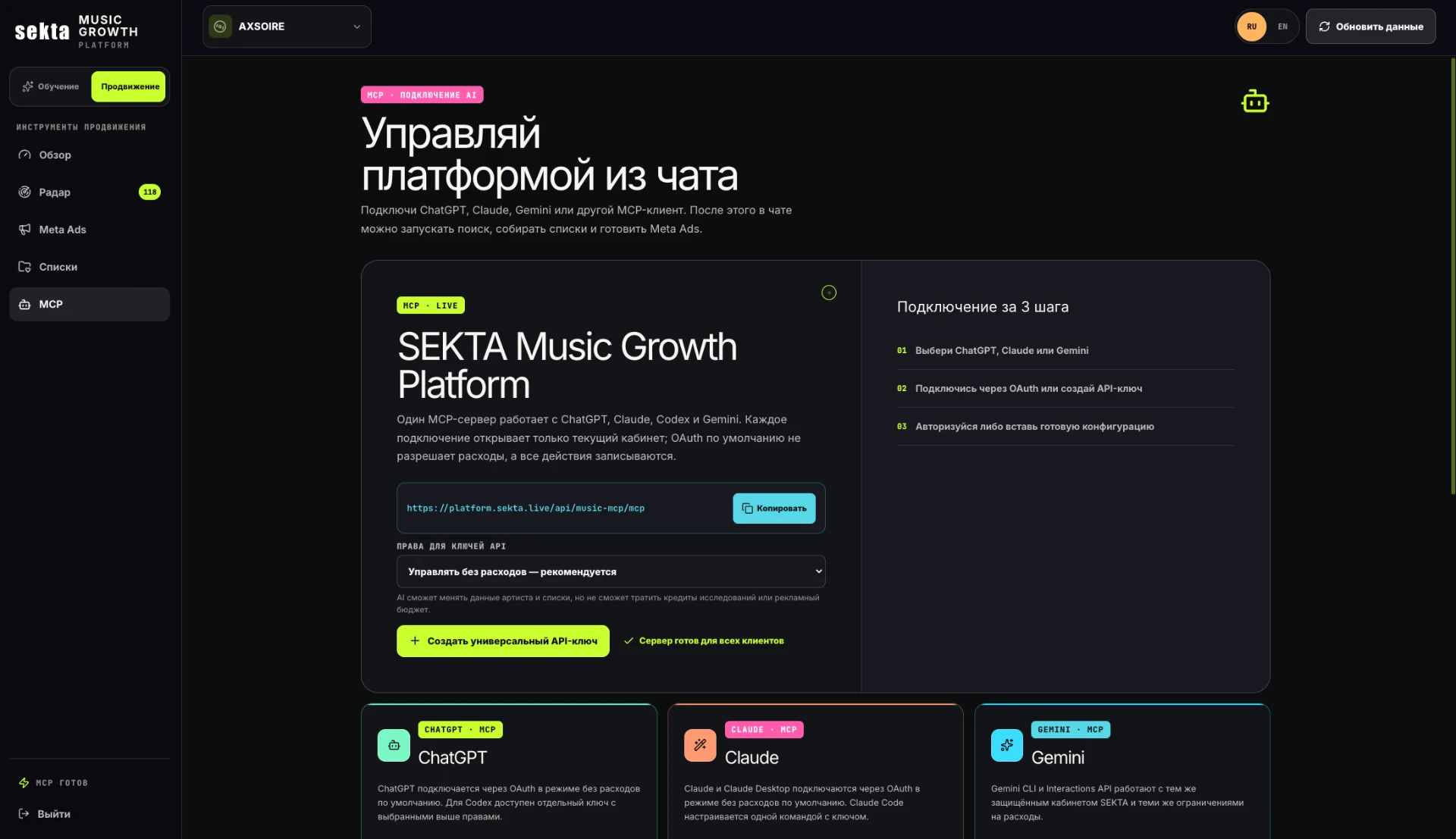 SEKTA Music Growth — MCP-интеграция