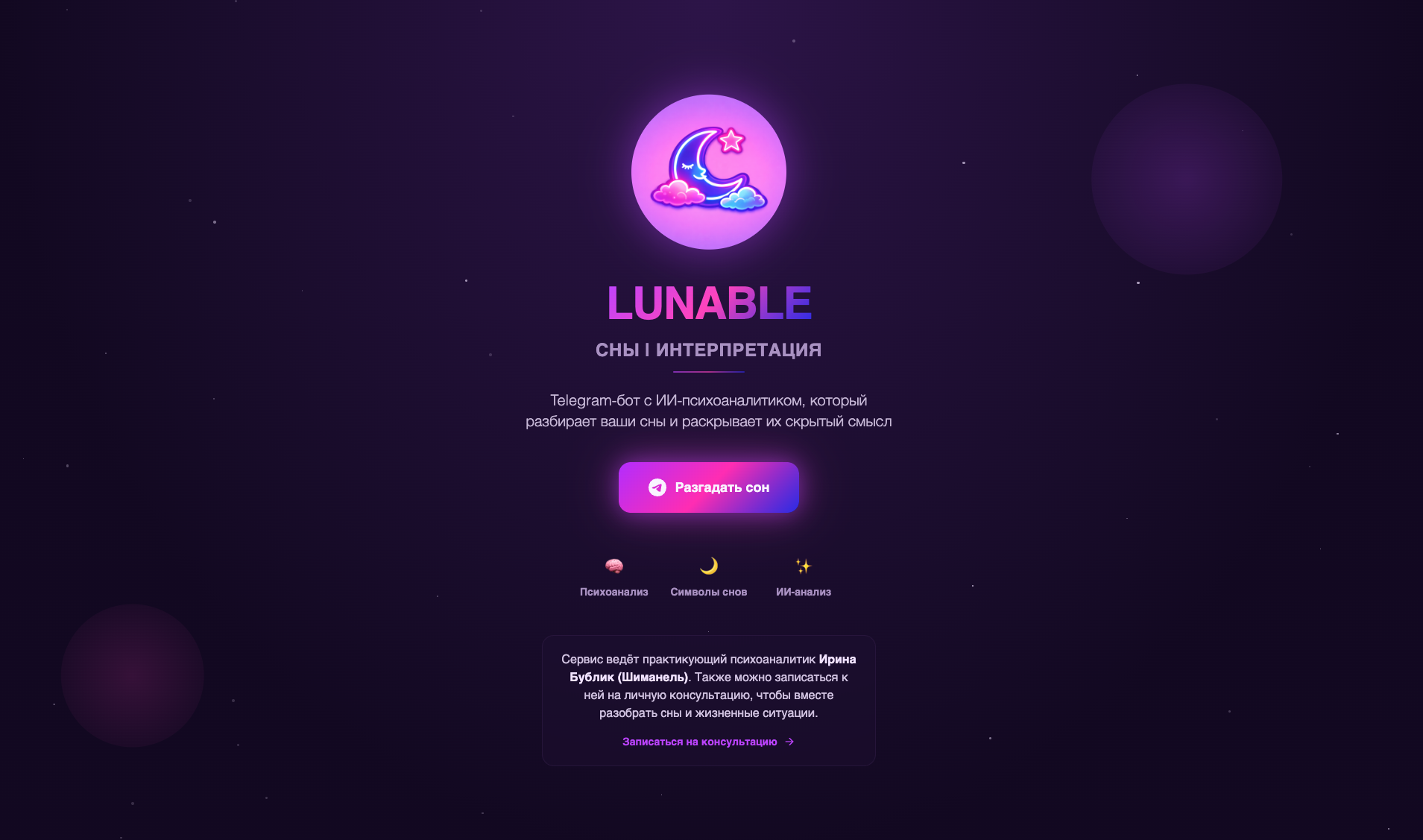Lunable — главная страница