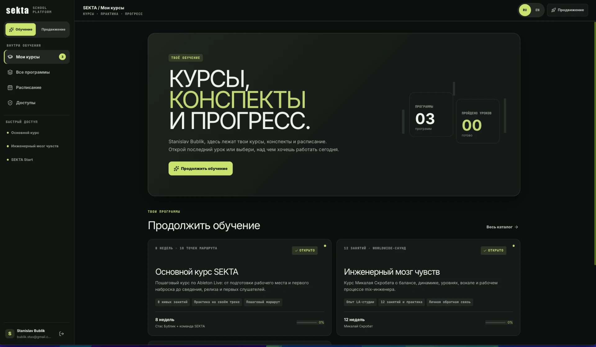 SEKTA Platform — мои курсы