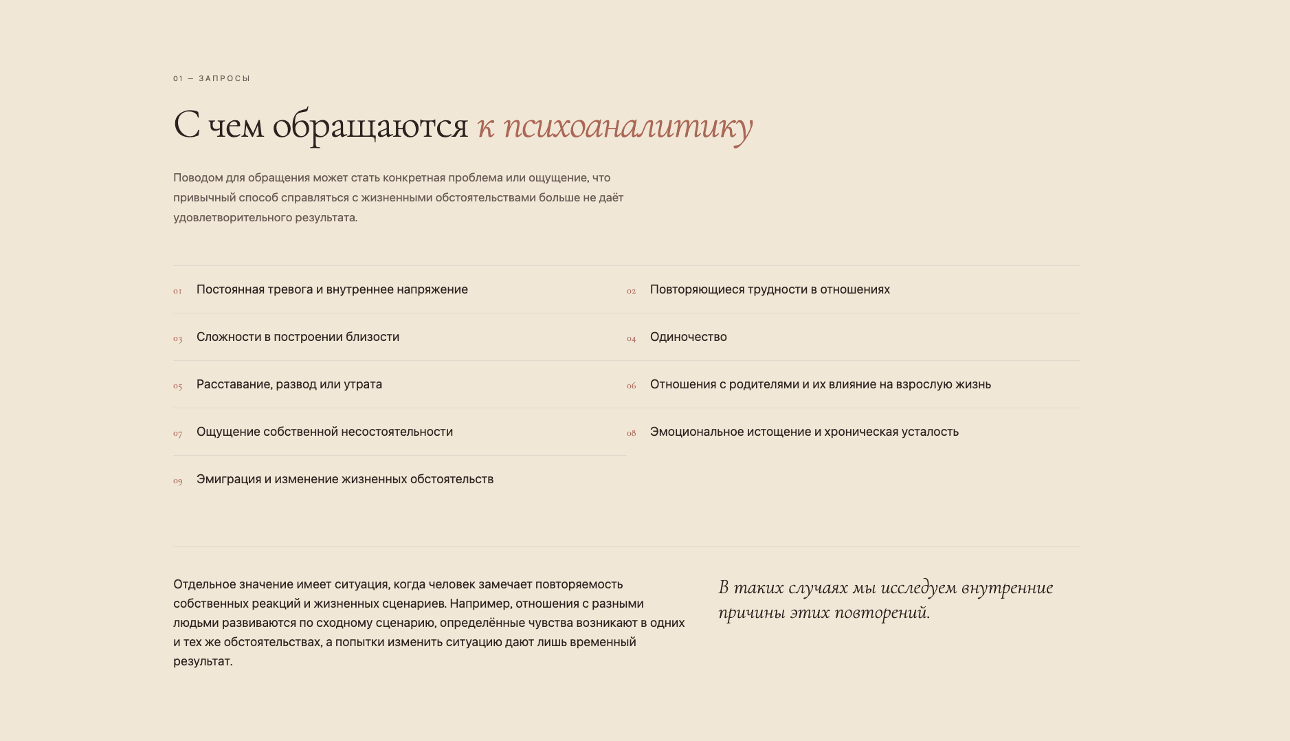 Практика психоаналитика — с чем обращаются