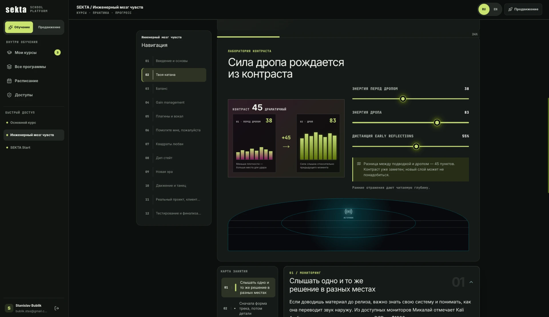 SEKTA Platform — урок в кабинете