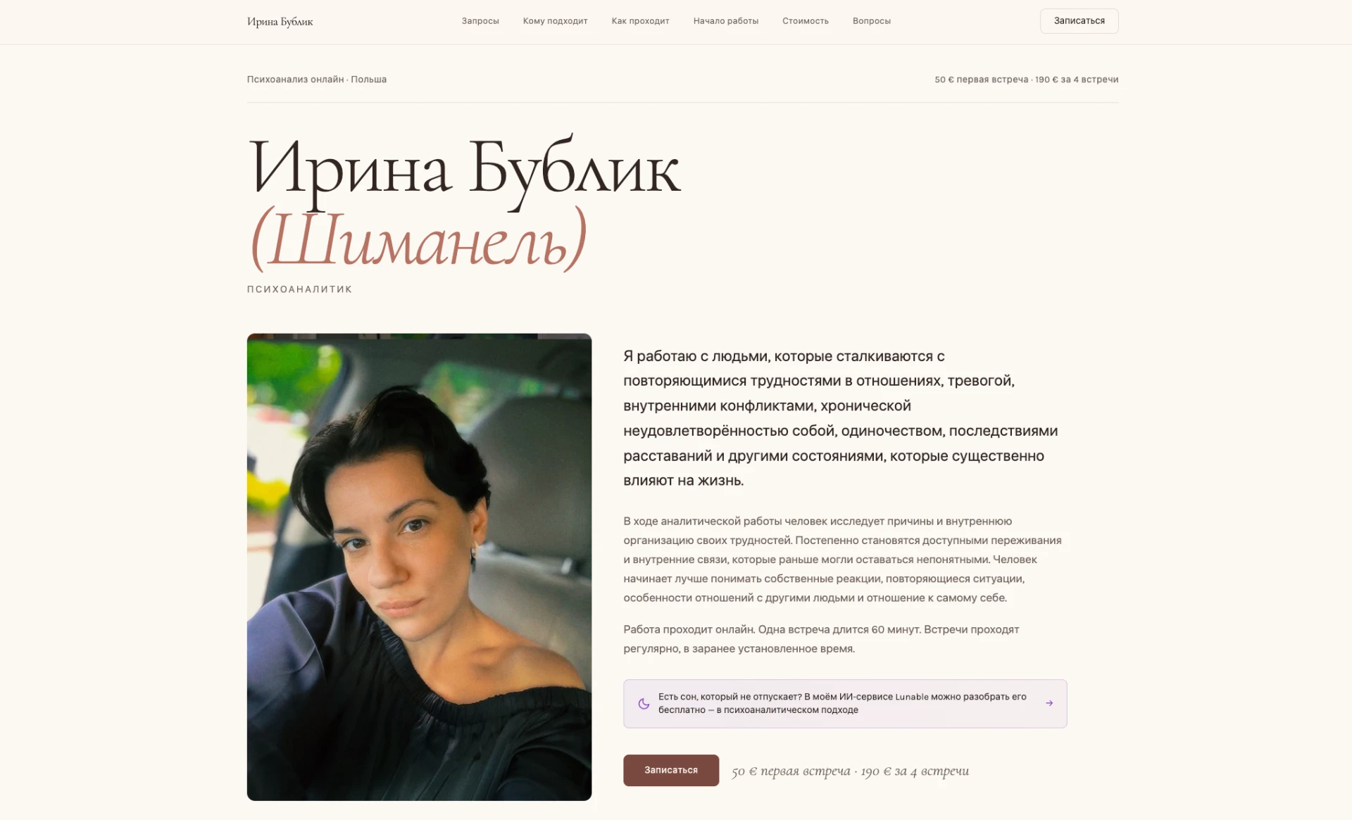 Практика психоаналитика — главная страница