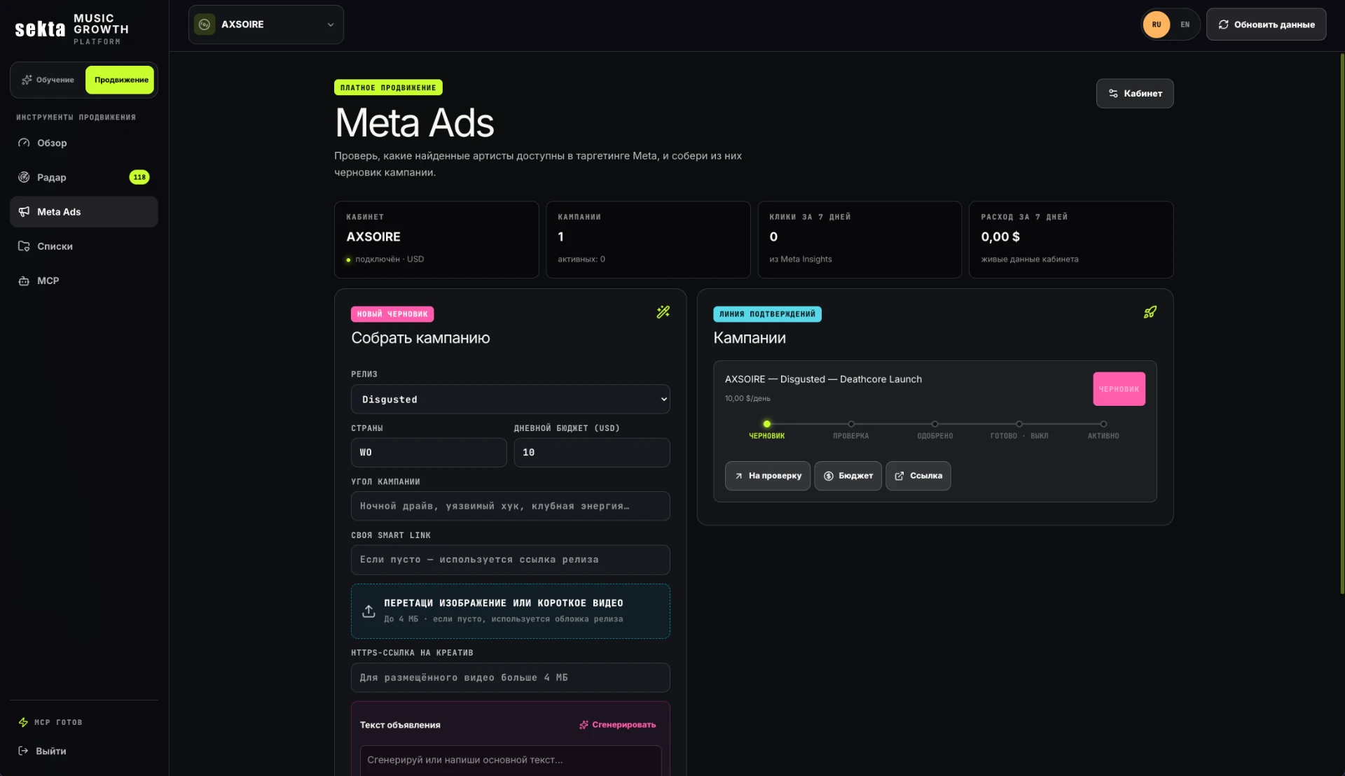 SEKTA Music Growth — Meta Ads